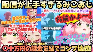 【みこ達って星だったんだ…//】後２人引くだけでおもしろい！ホロドリのガチャを満喫してきた配信の女神えりぃとみこついにコンプ達成…目前に見事にビジパを引き当てるみこおじドパガチャ街まとめ【さくらみこ】
