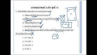 เคมี ม.ต้น ออนไลน์ ตะลุยโจทย์ ตอนที่ 22/1