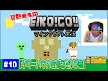 【#10】EIKOがマインクラフトを生配信【ツリーハウスを作るぞ!の巻】