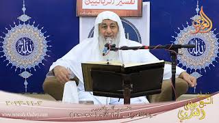 تفسير الربانيين ـ سورة الأعراف ( 10 ) الآيات ( 37 – 43 )  تاريخ 3 11 2023
