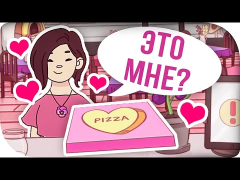 ОБНОВЛЕНИЕ! ЛЮБОВНАЯ ИСТОРИЯ И БЕСПЛАТНАЯ ПИЦЦА! ►Хорошая пицца, Отличная пицца
