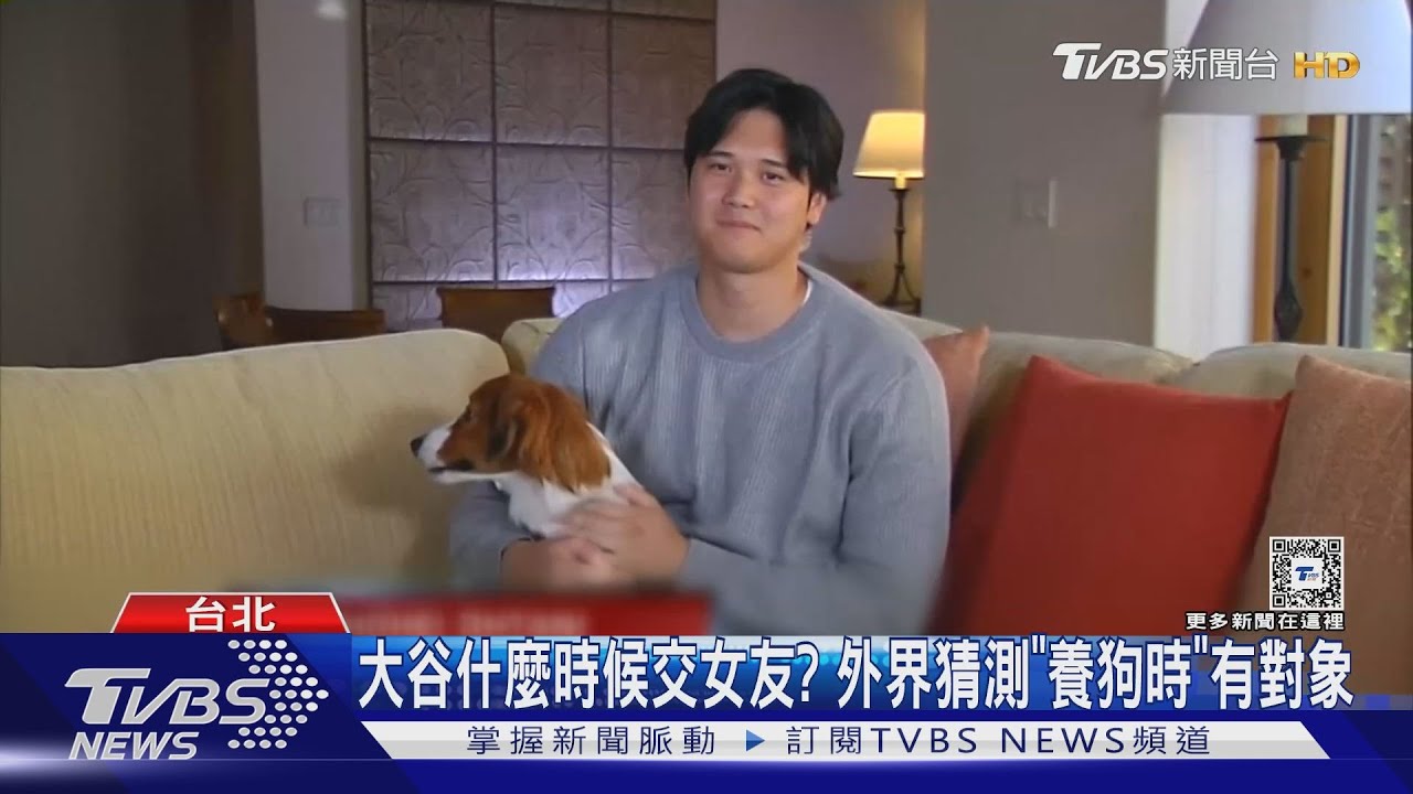 大谷什麼時候交女友?外界猜測「養狗時」有對象