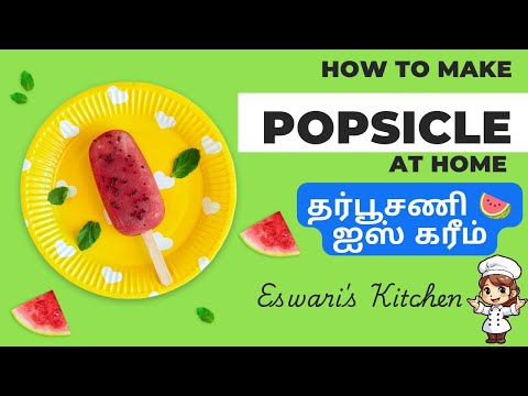 தர்பூசணி ஐஸ்கிரீம் செய்வது எப்படி/watermelon popsicle at home#homemade ice cream/kutchi ice/simple