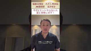 今ダイエットやらない人、夏に後悔します！