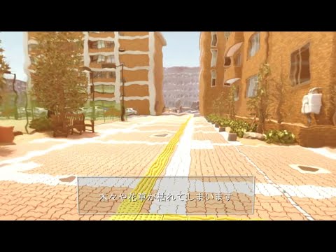 健康栄養学科 VR 日中50℃を超える日が続いたら
