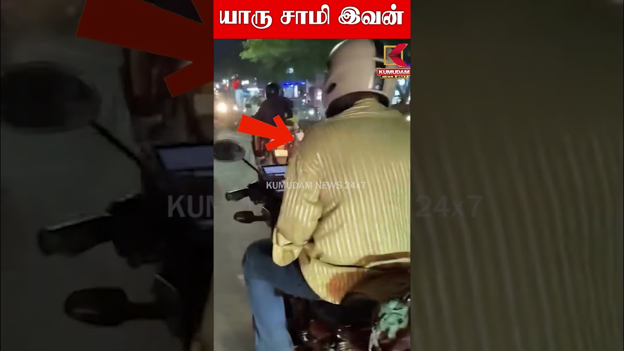 யாரு சாமி நீ..? வாகனம் ஓட்டும் போதும் வேலையா..? | Coimbatore | Kumudam News
