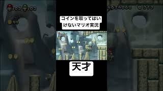 マリオで不可能を可能にした天才達が出現しましたwww