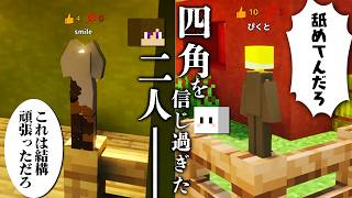 マイクラ実況者、マイクラのマップなら上手に隠れられる説【めっちゃカメレオン】