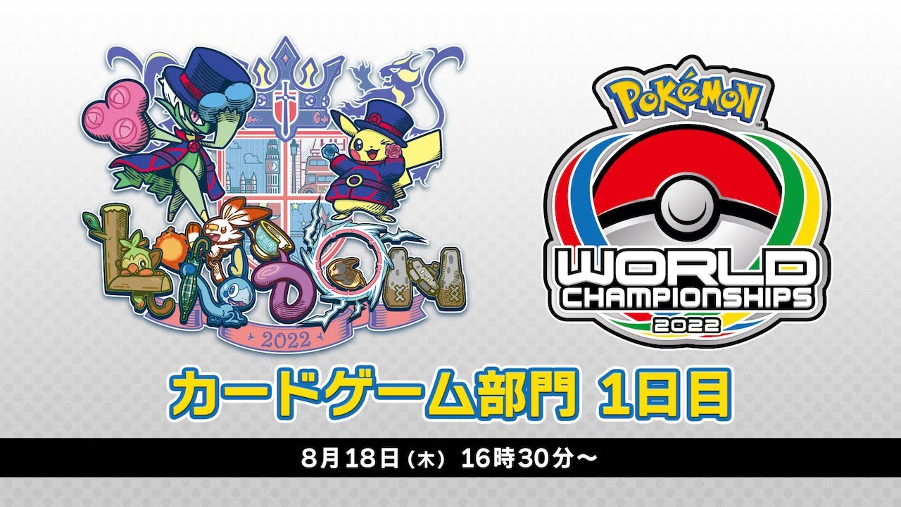 ポケモン ワールドチャンピオンシップス2022 PWCS2022 - ポケブーン ポケモン ワールドチャンピオンシップス2022 PWCS2022 - ポケブーン