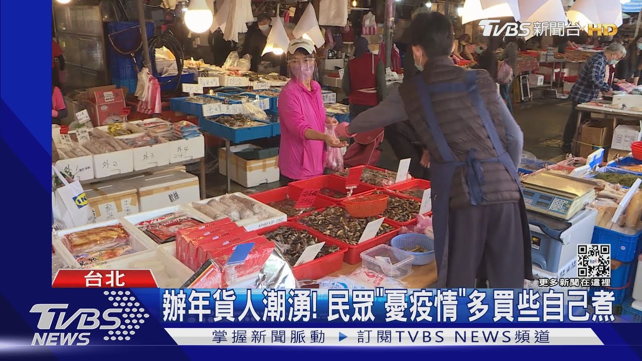 辦年貨人潮湧!民眾「憂疫情」多買些自己煮