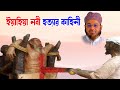 Mufti Nasir Uddin Ansari মুফতি নাসির উদ্দিন Ansari Bd Waz The Histor
