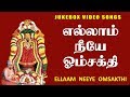 எல்லாம் நீயே ஓம்சக்தி ELLAM NEEYE OMSAKTHI MARUVATHUR ADHIPARA