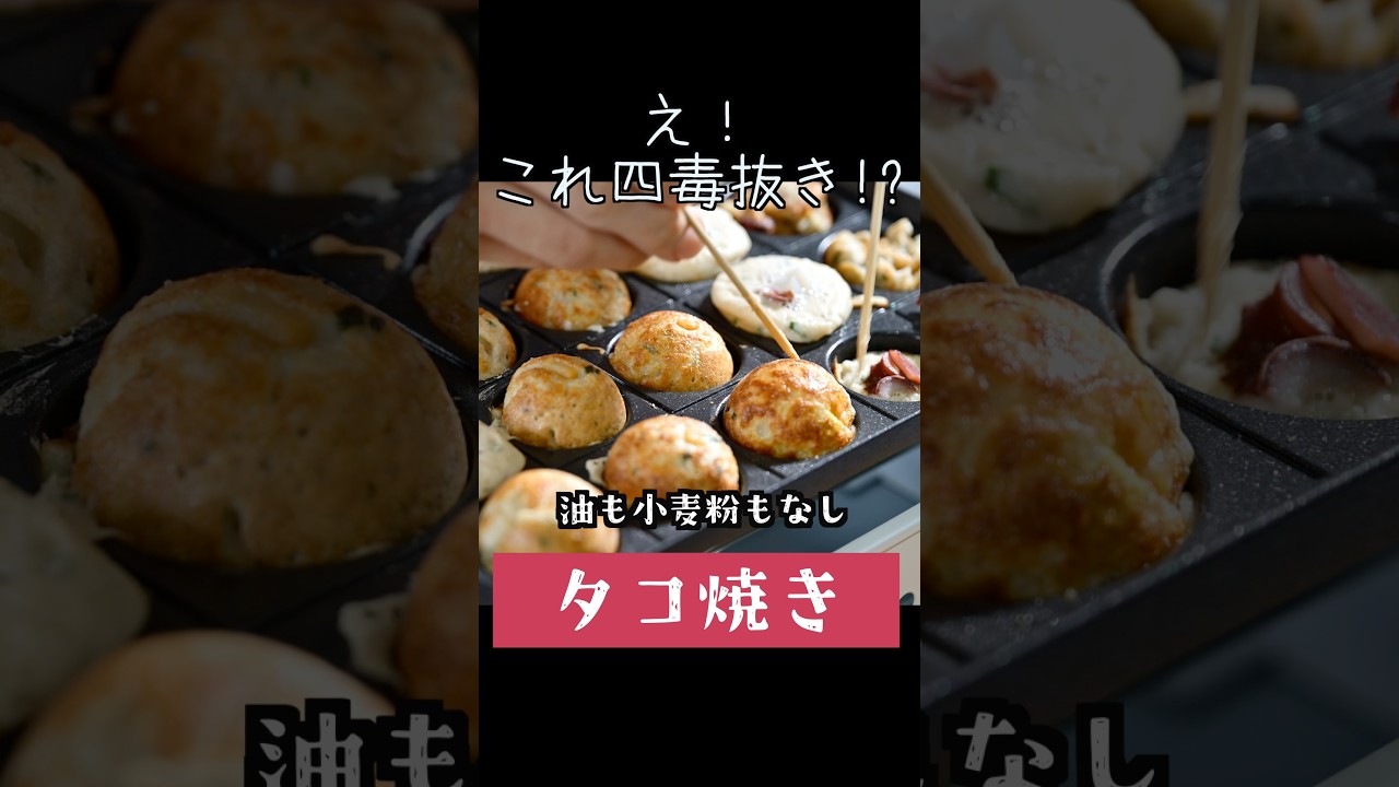 四毒抜きのタコ焼き屋できちゃう・・