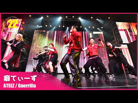 [4k Fixed] ATEEZ / Guerrilla cover by 癖てぃーず【ちぇご22】