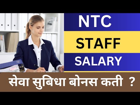 Nepal Telecom Staff Salary | NTC Staff Salary | Salary of Nepal Telecom Staff | Salary of NTC Staff