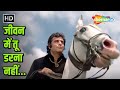 Jeewan Mein Tu Darna Nahin HD RD Burman Firoz Khan Kishore Kumar Khote Sikke 1974
