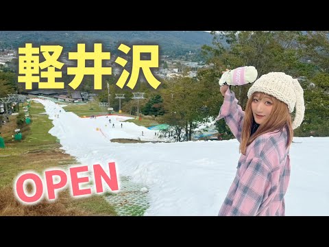 軽井沢プリンスホテルスキー場が本日オープンしたよ！