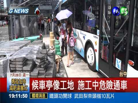 施工.過站不停 搭台中BRT霧煞煞