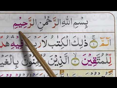 NGAJI SURAH AL-BAQARAH AYAT 1-22 MURAJA’AH SAMPAI LANCAR ‼️