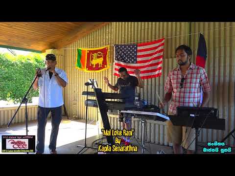 Mal Loke Rani By kapila Senarathna (Live Cover Version) Awurudhu Uthsawaya DFW Texas USA 2018