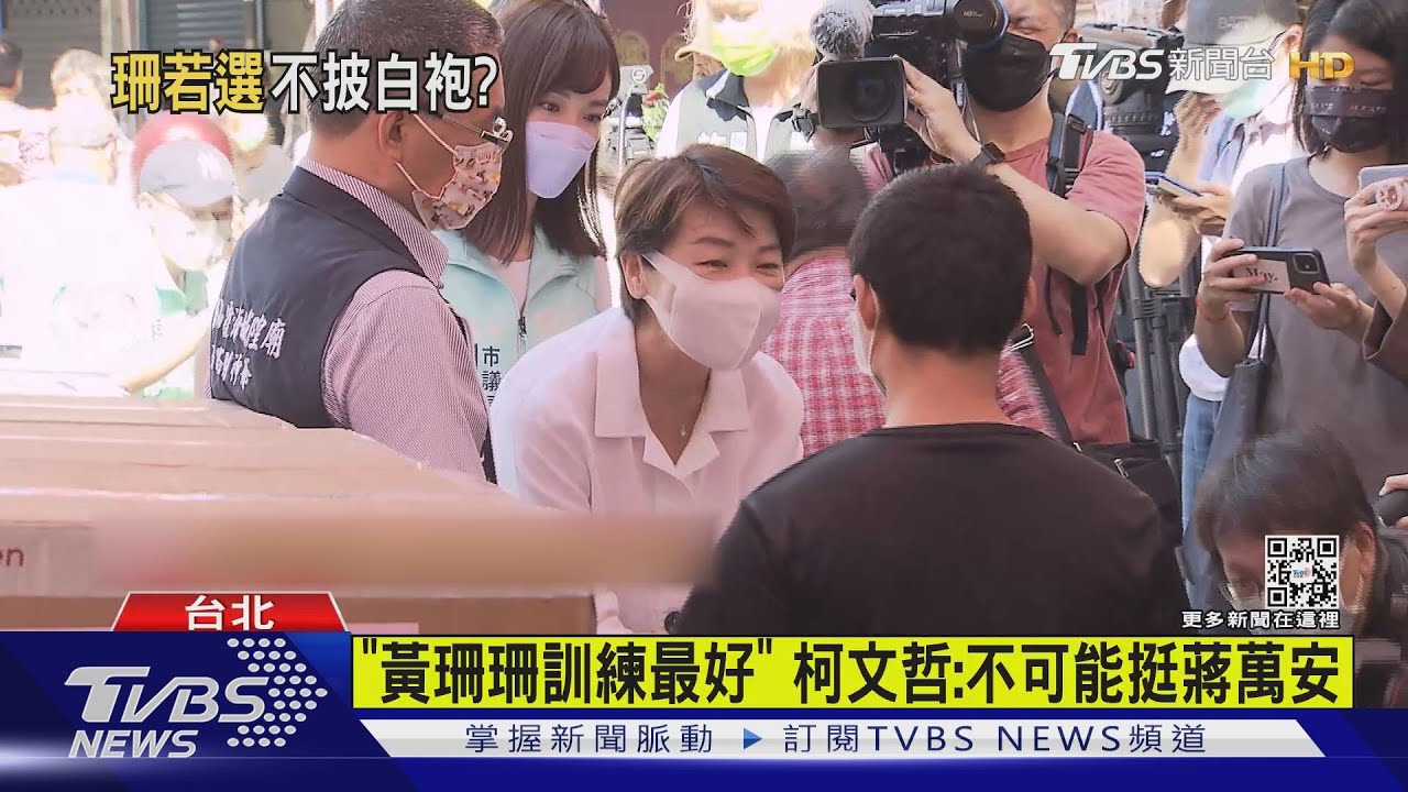 北市之爭!柯文哲表態不可能挺蔣 曝「黃珊珊不會代表民眾黨」