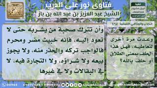 صورة 1751  - حكم من حلف على الامتناع من الدخان أيماناً متتابعة ففعل - نور على الدرب