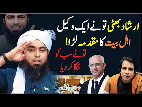 Irshad Bhati ne Islami Nazaryati Council ko Nanga kr dia I Engr. Muhammad Ali Mirza I Raah e Nijat