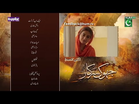 Jhok Sarkar Ep 11 Teaser  Farhan Saeed Hiba Bukhari Jhok Sarkar Ep 11 promo