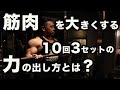 【筋トレ】効率よく筋肥大させるための10回3セットのやり方