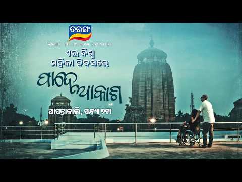 World Television Premiere 8th Mar 2026 @7pm Tarang TV Tarang Plus