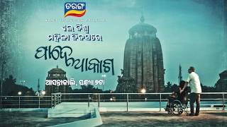 World Television Premiere 8th Mar 2026 @7pm Tarang TV Tarang Plus