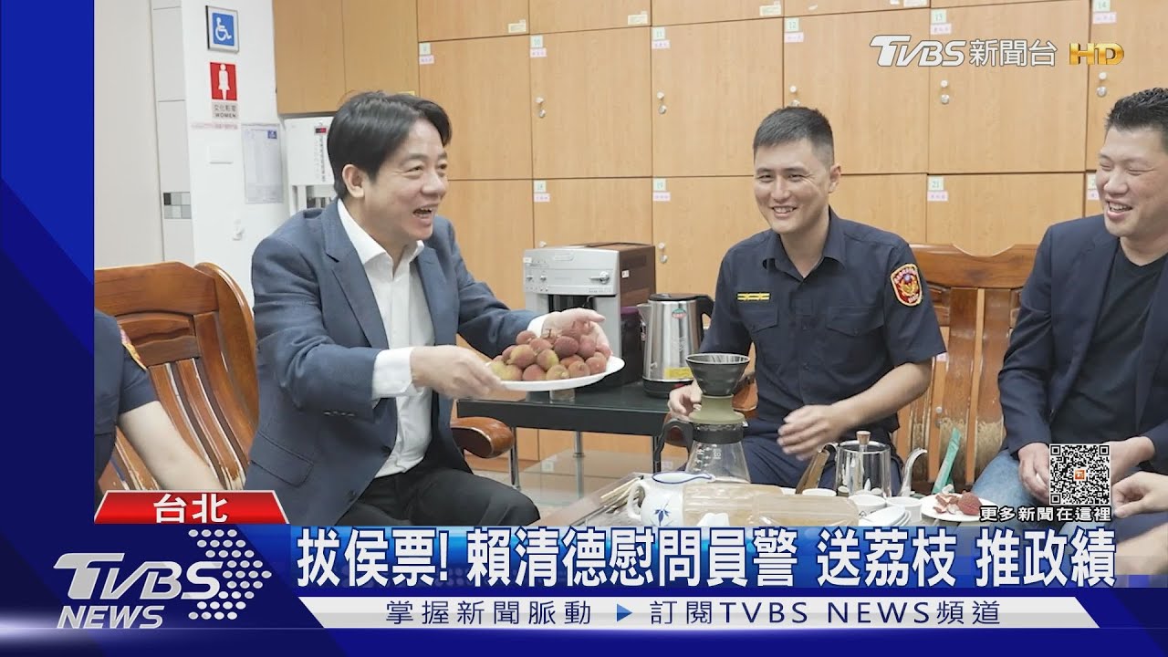 搶警票別苗頭！賴慰問員警　侯推戰警影片