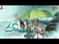 Dhani | Telugu Short Film Trailer 2018 | by Prem Kumar | TeluguOne