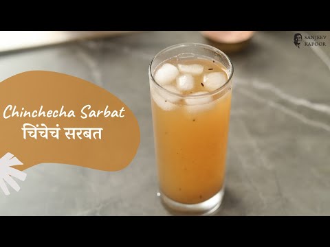Chinchecha Sarbat | चिंचेचं सरबत | Tamarind Cooler | Summer Recipes | Sanjeev Kapoor Khazana