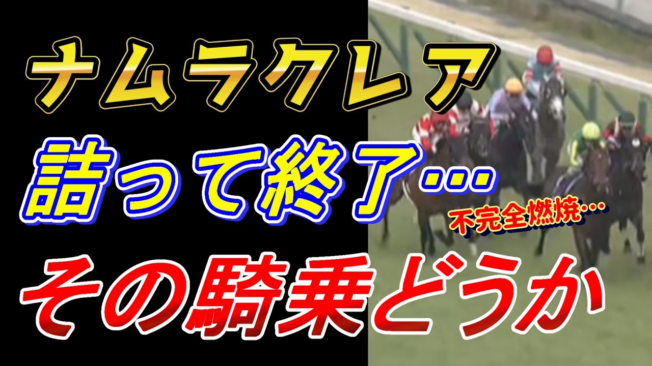 【高松宮記念2026 回顧】サトノレーヴの勝因を徹底解説‼　ナムラクレア浜中騎手の騎乗をどう見る！？　元馬術選手のコラム