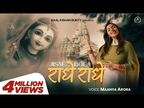 Jisne Bola Radhe Radhe - Maanya Arora | Krishna Bhajan 2021