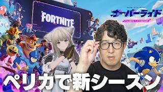 【フォートナイト】ペリカで新シーズンをプレイ【ターザン馬場園】