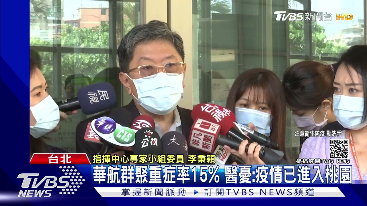 華航群聚重症率15% 醫師憂:疫情已進入桃園