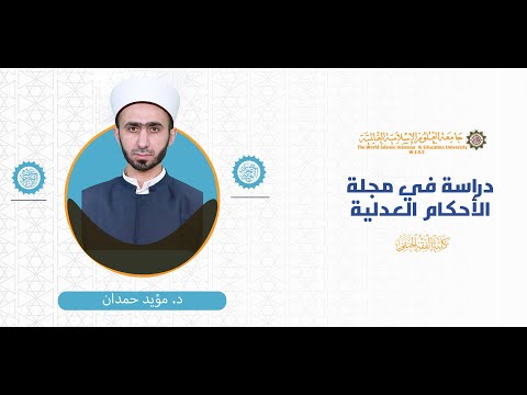 المحاضرة (12) ج (1) المواد 466-487