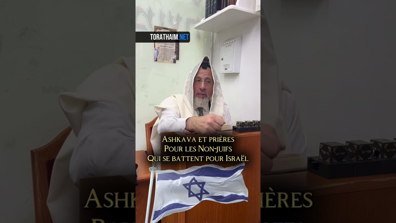 Ashkava et prières pour les non-juifs qui combattent auprès d’Israël 🇮🇱