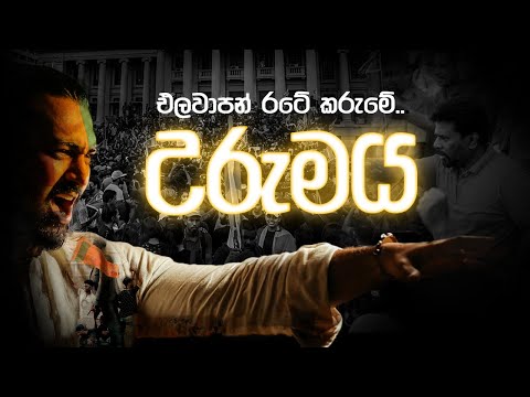 URUMAYA | උරුමය| By IshuraJ Official Lyrics Video