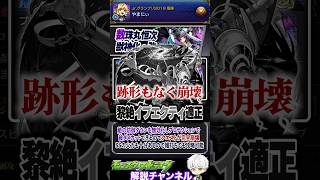 【モンスト】クエストコンセプト完全無視で完全崩壊 『数珠丸獣神化改』実装後評価