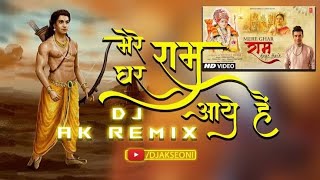 Mere Ghar Ram Aaye Hain (Lyrics) | Jubin Nautiyal | Payal Dev | Mere Ghar Ram Aaye Hain | viral song
