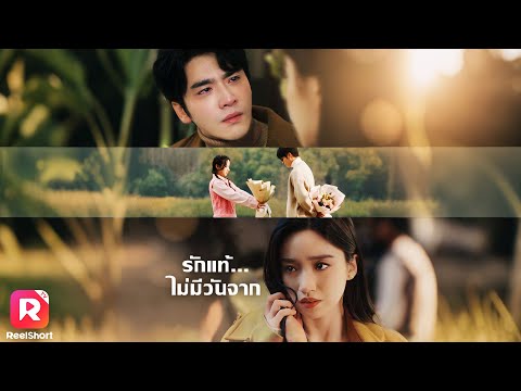 แกล้งนอกใจเพื่อหย่า เจ็ดปีต่อมา CEO พันล้านกลับเจอลูกของเขา!💸| ReelShorts #ซีรีส์จีน #ละครสั้น