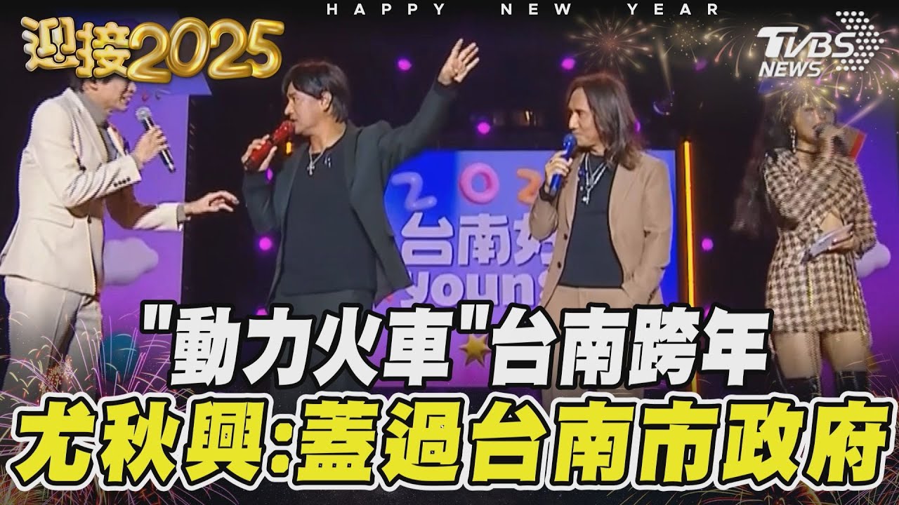 迎2025!ENERGY嗨翻101 舞力全開跳16蹲