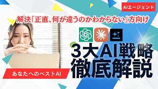 【2026年最新版】3大AI徹底比較｜あなたに合うAIはどれ？ChatGPT・Gemini・Claudeをわかりやすく解説どれがベストAI？#AI比較#ChatGPT#Gemini#Claude
