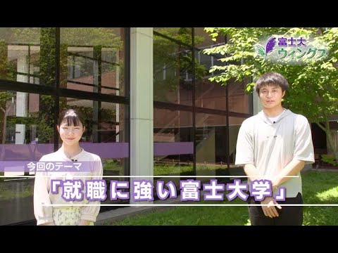就職に強い富士大学！富士大ウィングス2021第3回