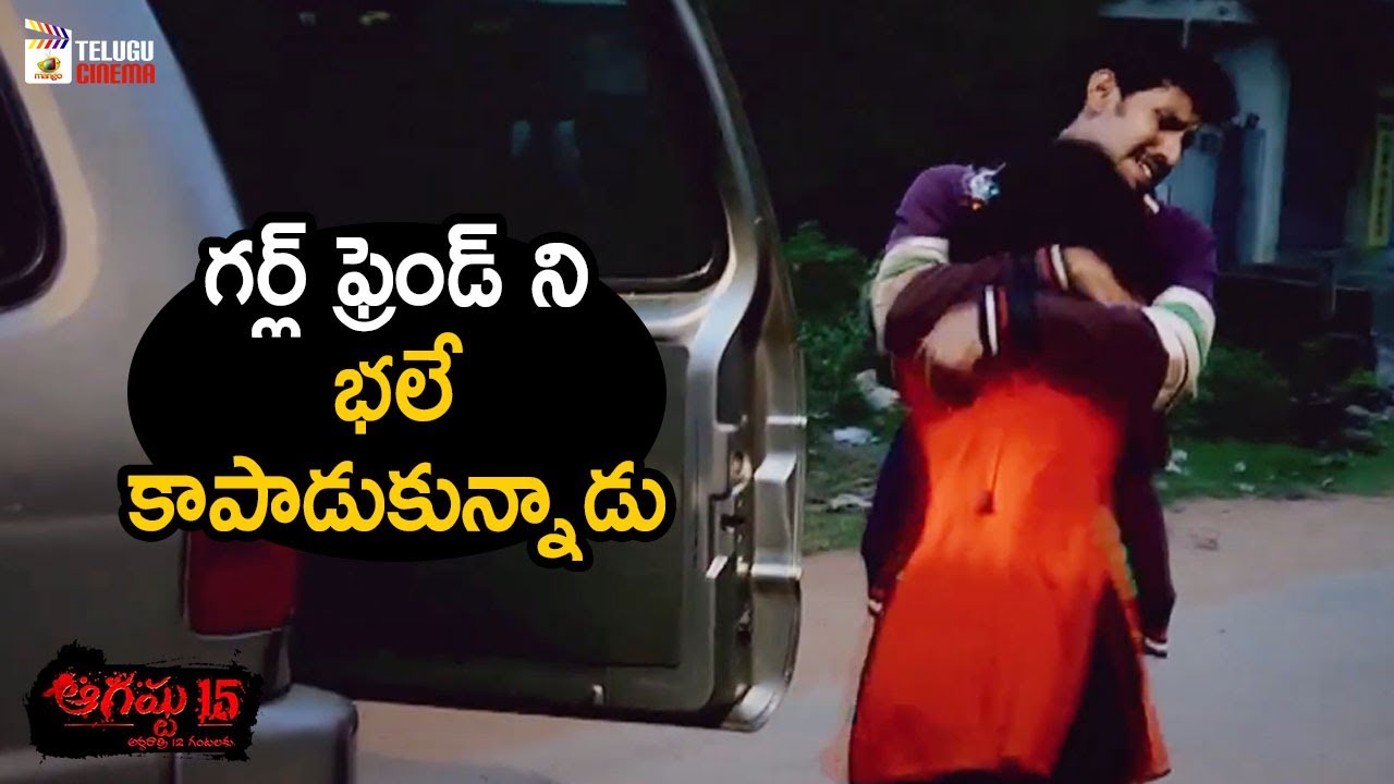 Best Emotional Scene | August 15 Ardharaathri 12 Gantalaku Telugu Movie | Mango Telugu Cinema