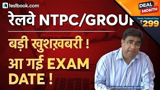 RRB NTPC Exam Date 2020 Out! Official Announcement on Railway NTPC & Group D Exam Dates