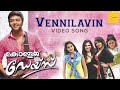 Vennilavin chirakileri Video Song | College Days | Srinivas | Kaithapram | College Songs